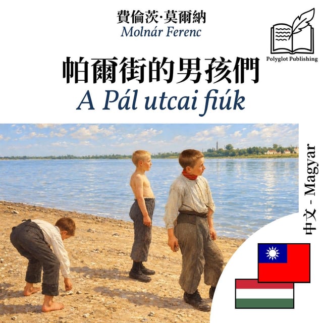 A Pál utcai fiúk