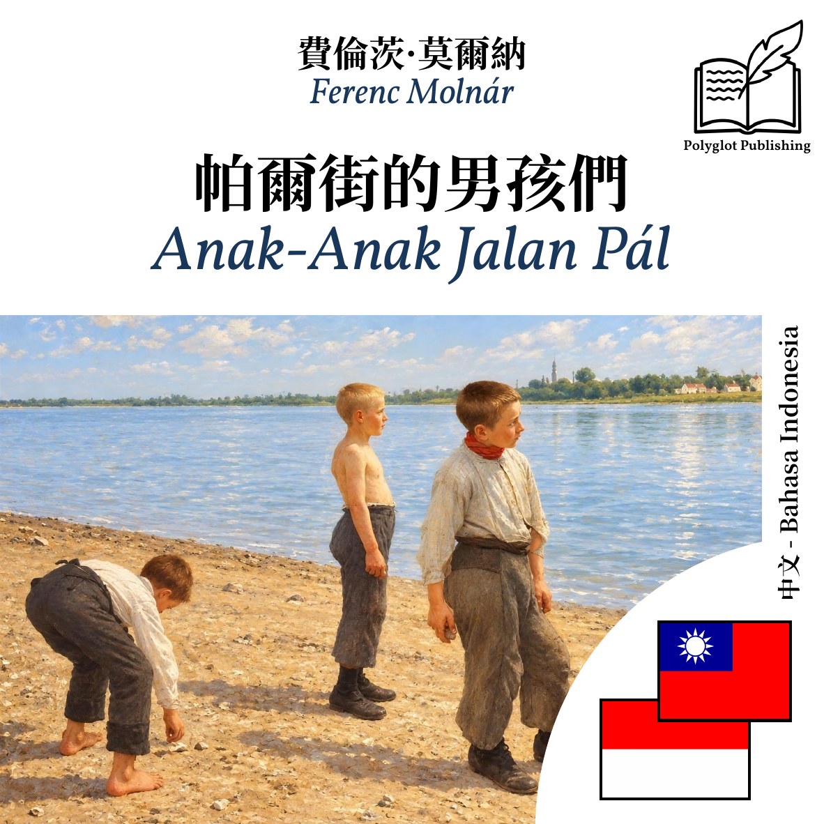 Anak-Anak Jalan Pál