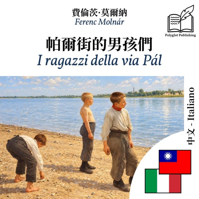 I ragazzi della via Pál