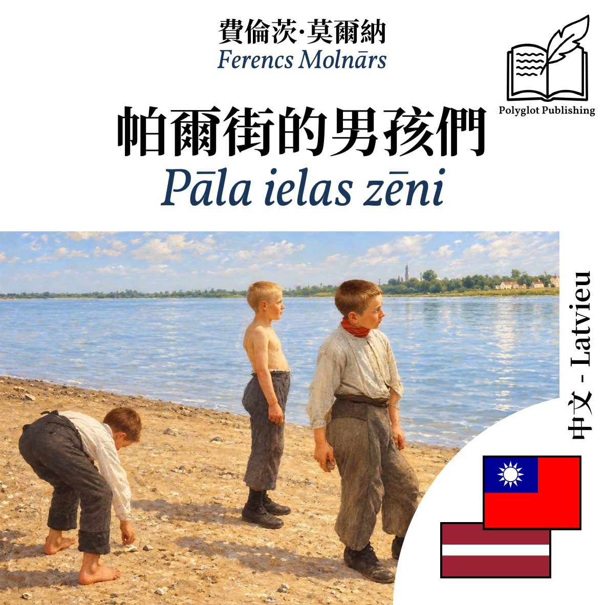 Pāla ielas zēni