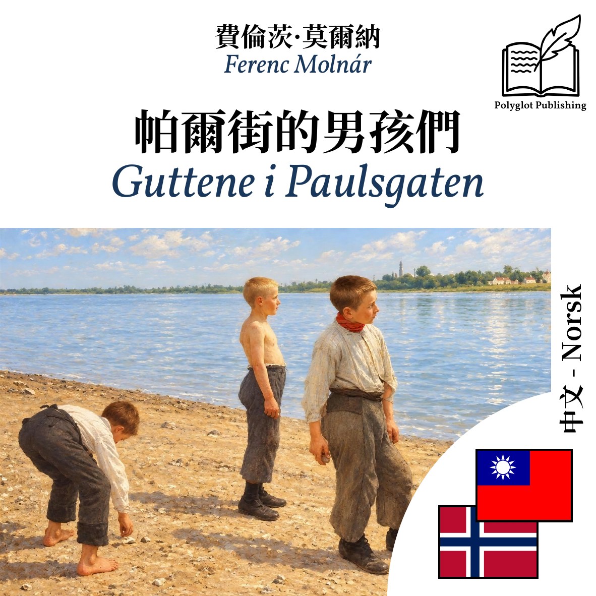 Guttene i Paulsgaten