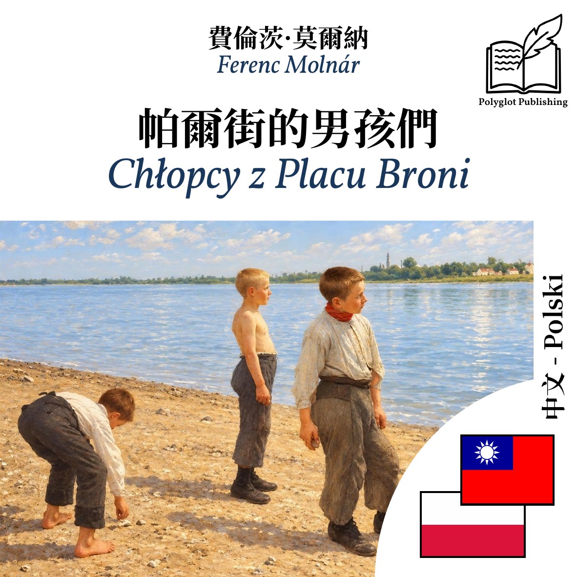 Chłopcy z Placu Broni