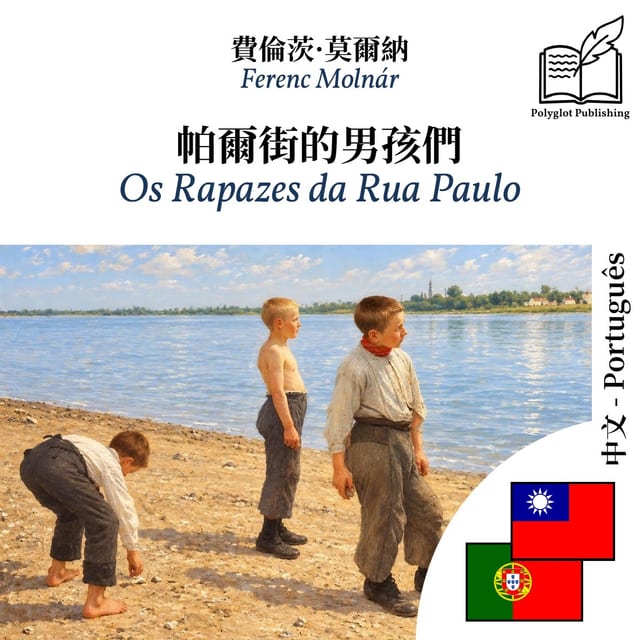 Os Rapazes da Rua Paulo