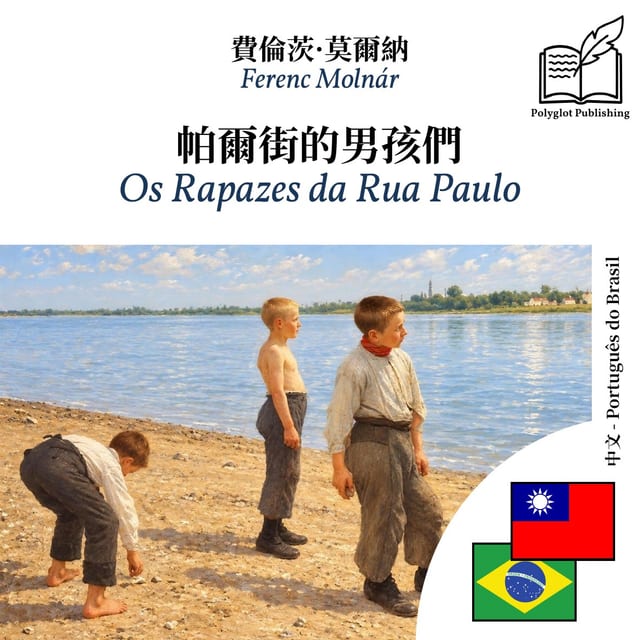 Os Rapazes da Rua Paulo