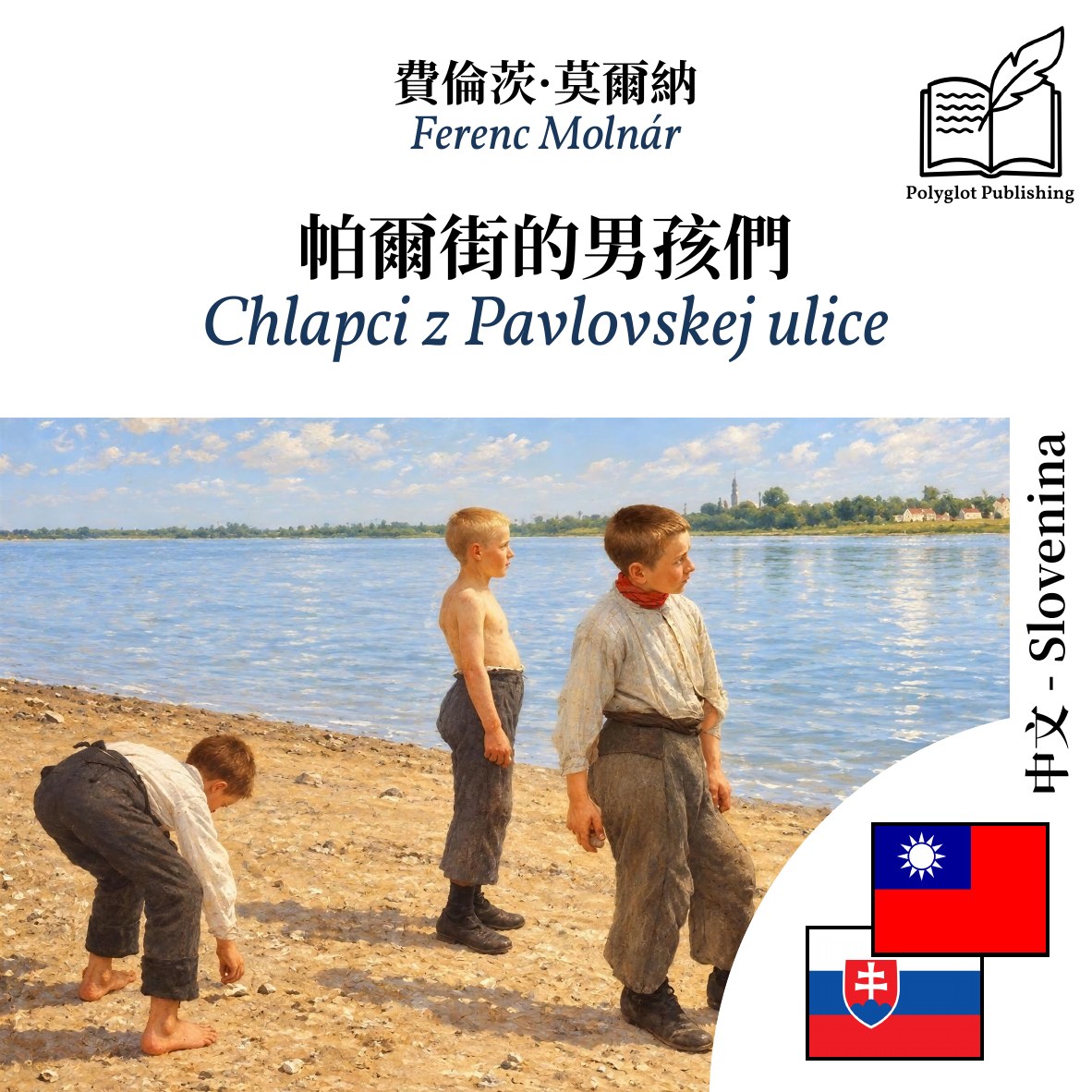 Chlapci z Pavlovskej ulice