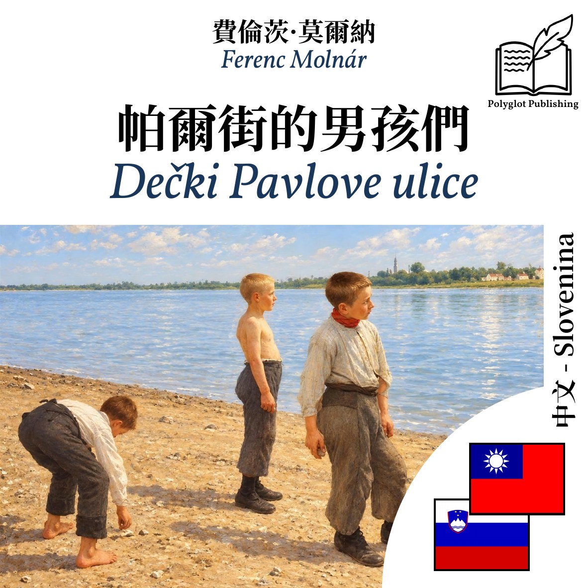 Dečki Pavlove ulice