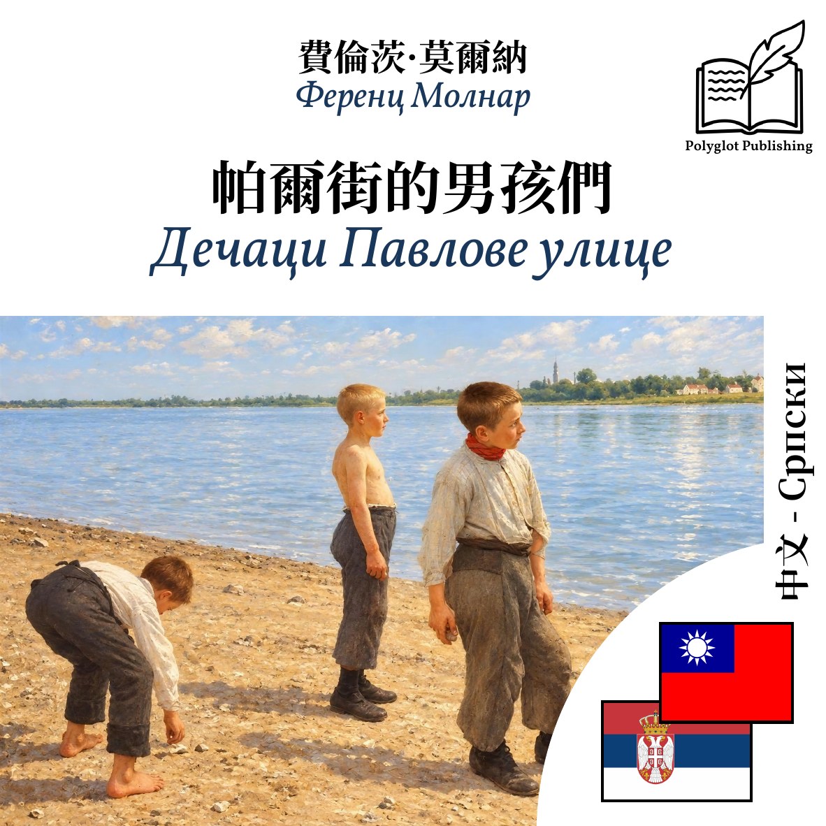 Дечаци Павлове улице