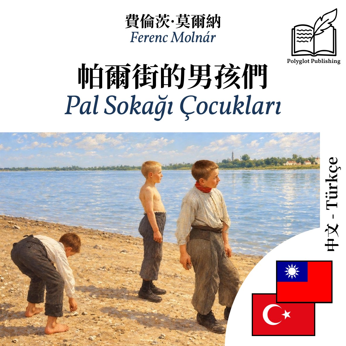 Pal Sokağı Çocukları
