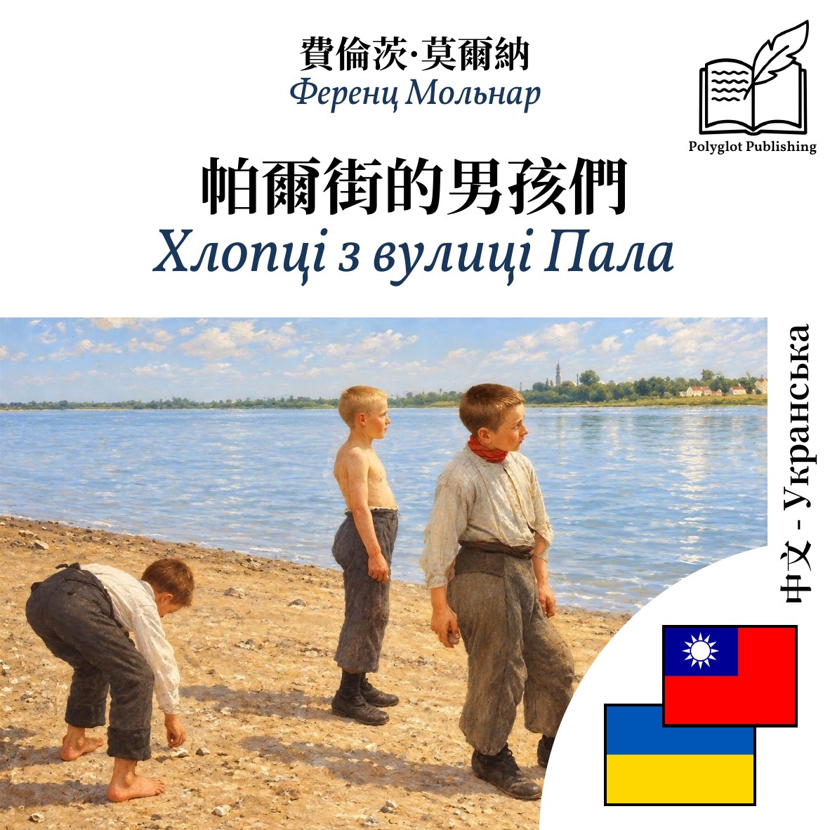 Хлопці з вулиці Пала