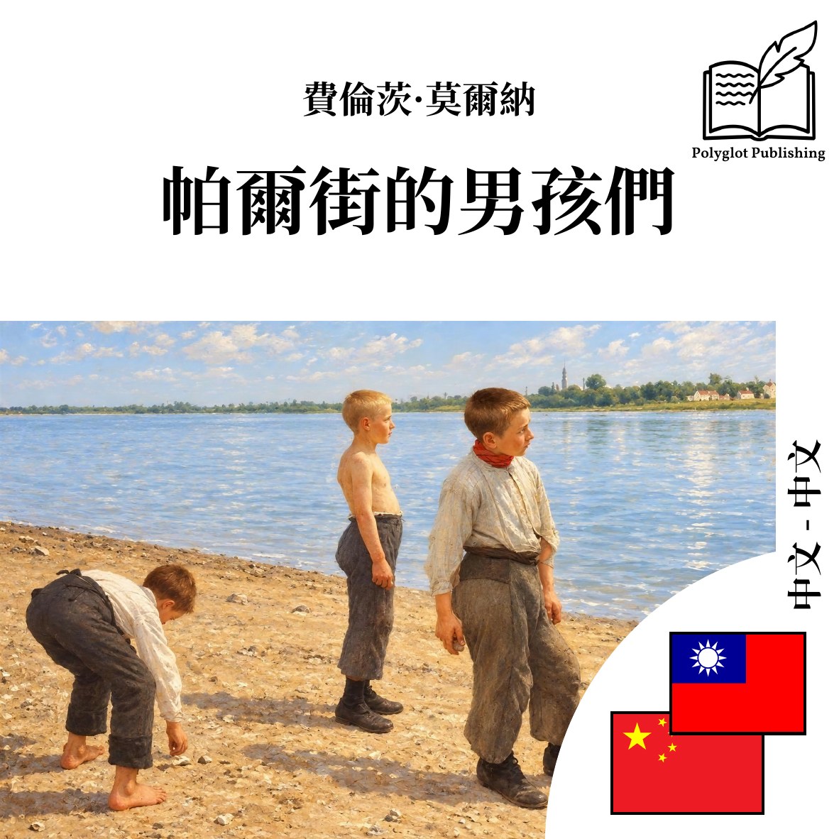 帕尔街的男孩们