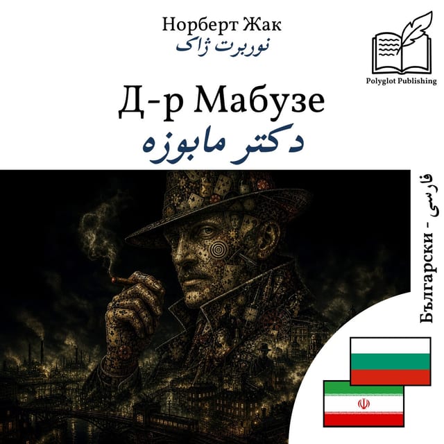 دکتر مابوزه
