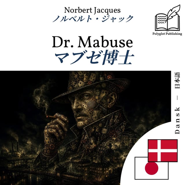 マブゼ博士