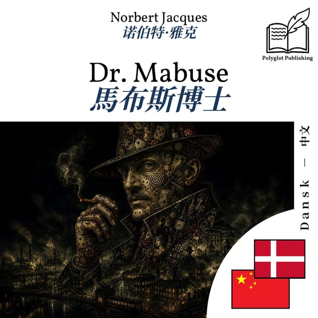 馬布斯博士
