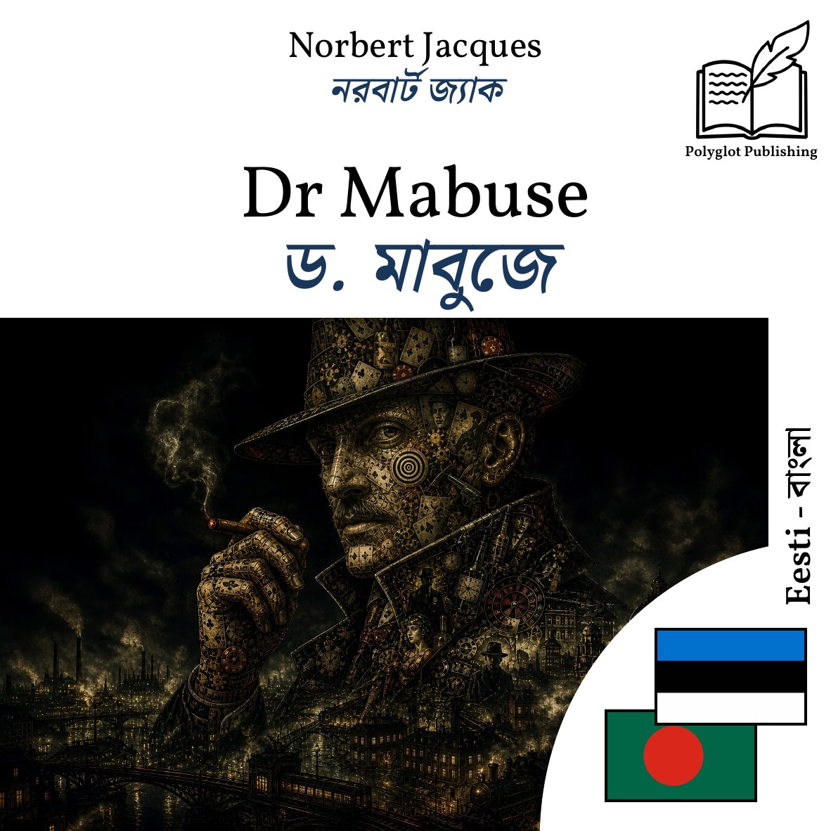 ড. মাবুজে