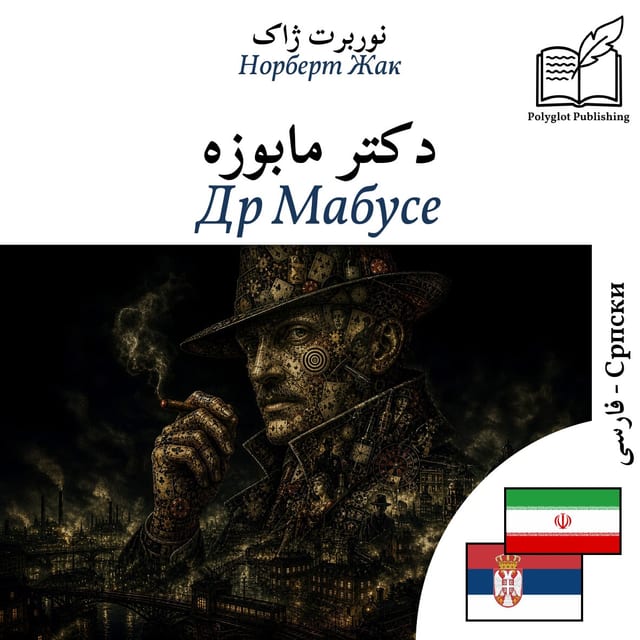 Др Мабусе