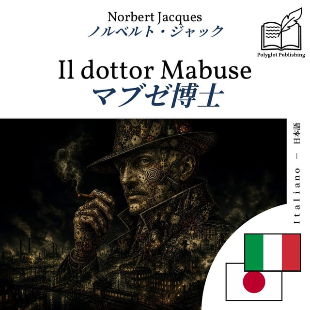 マブゼ博士