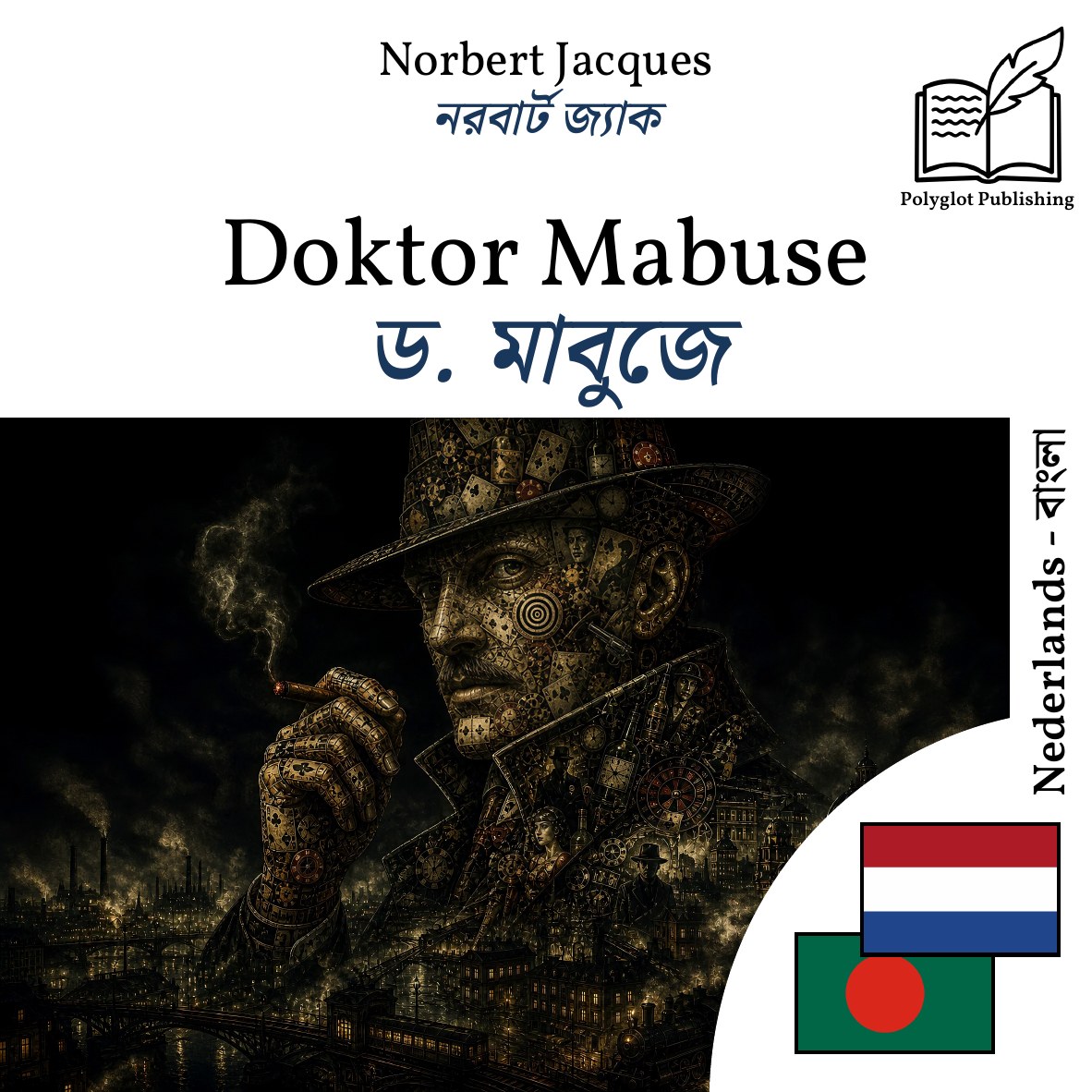 ড. মাবুজে