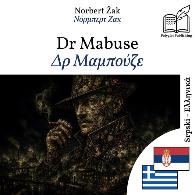 Δρ Μαμπούζε