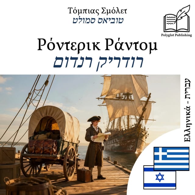 רודריק רנדום
