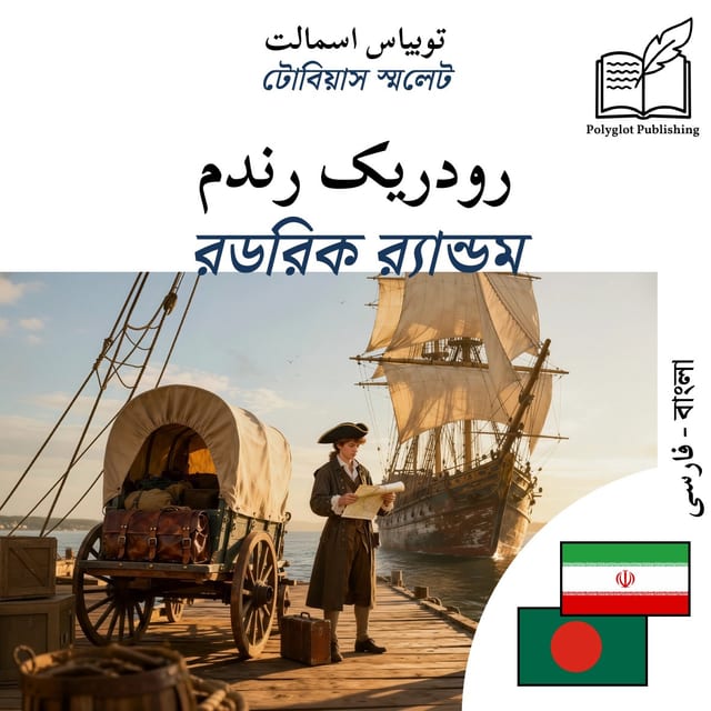 রডরিক র‍্যান্ডম