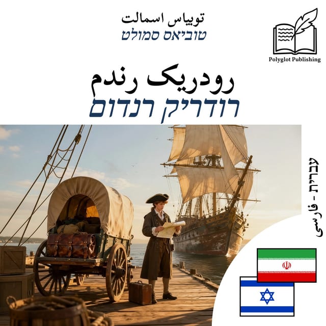 רודריק רנדום