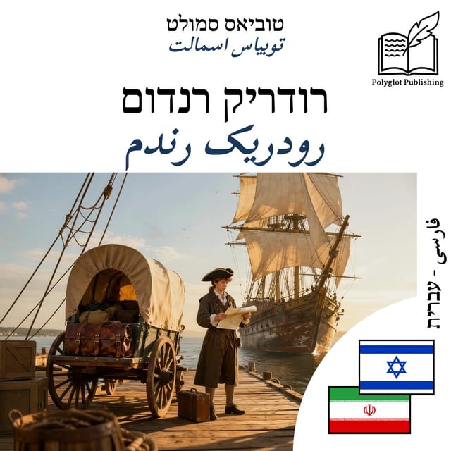 رودریک رندم