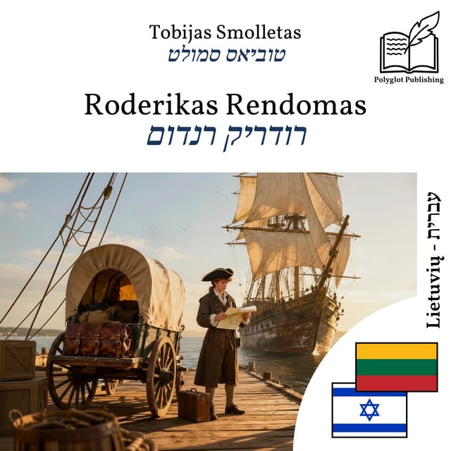 רודריק רנדום