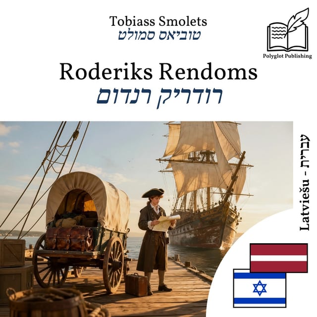 רודריק רנדום