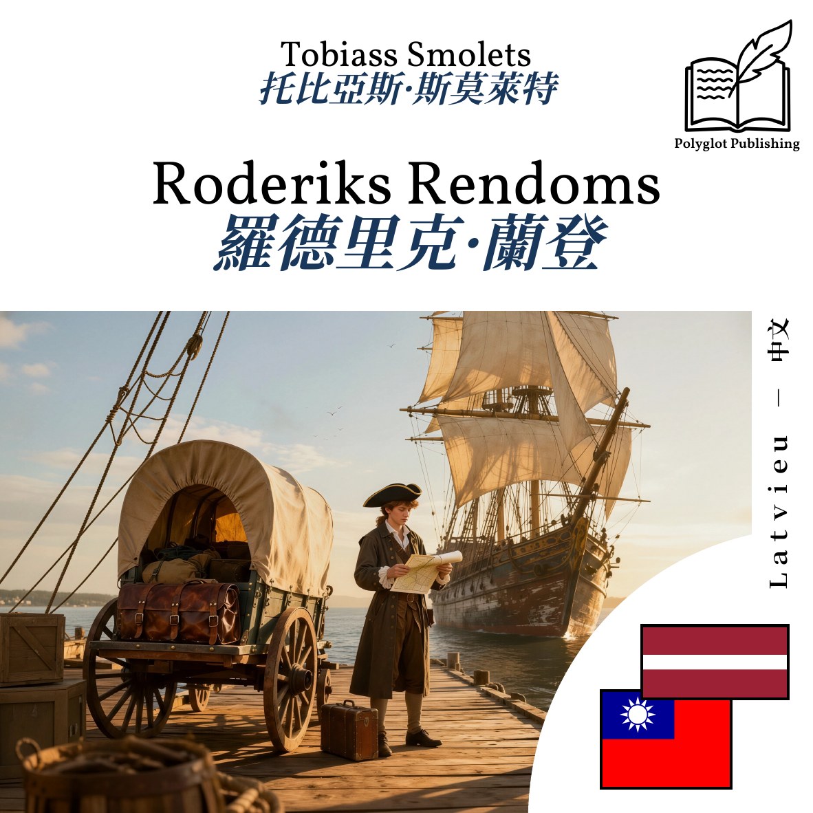 羅德里克·蘭登