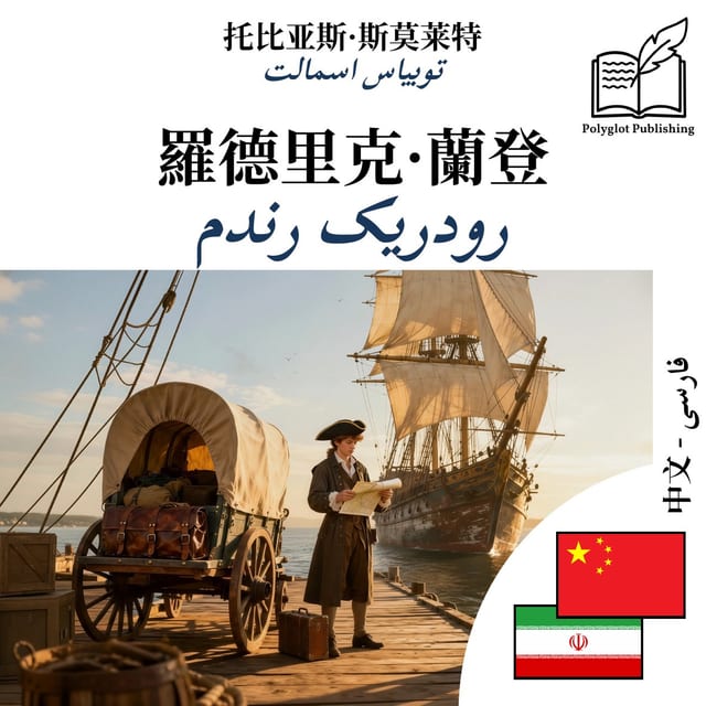 رودریک رندم