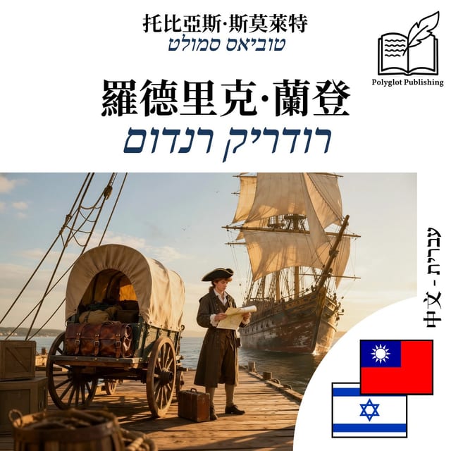 רודריק רנדום