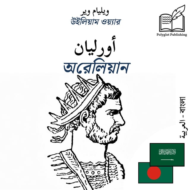 অরেলিয়ান