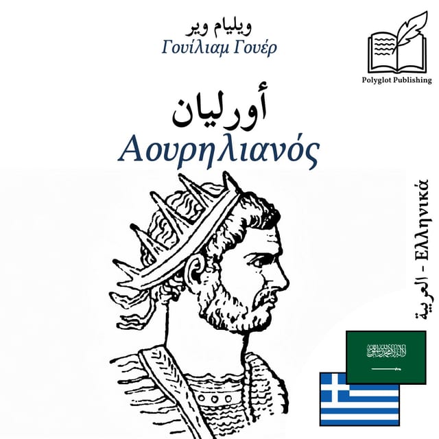 Αουρηλιανός