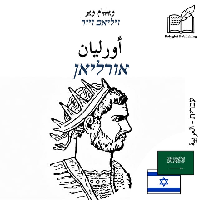 אורליאן