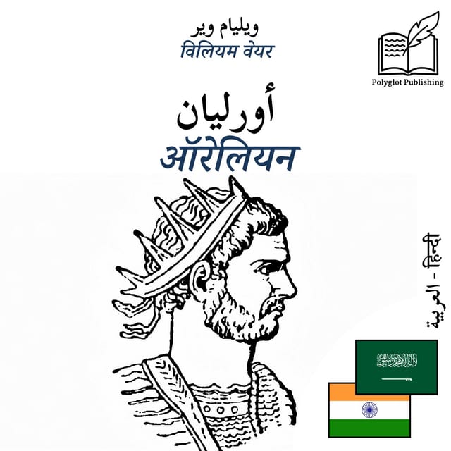 ऑरेलियन