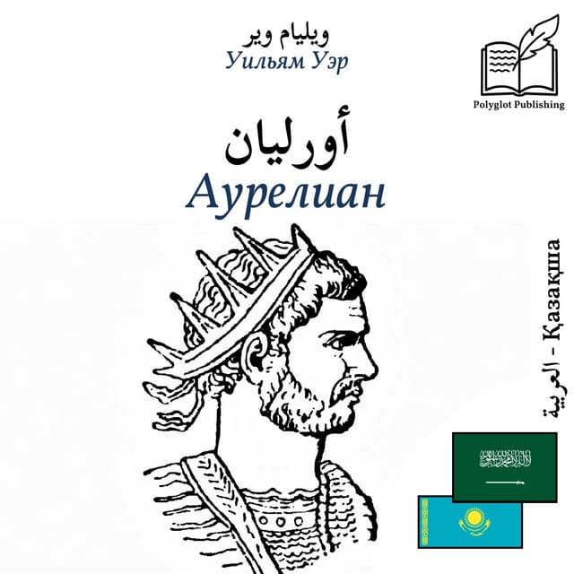 Аурелиан