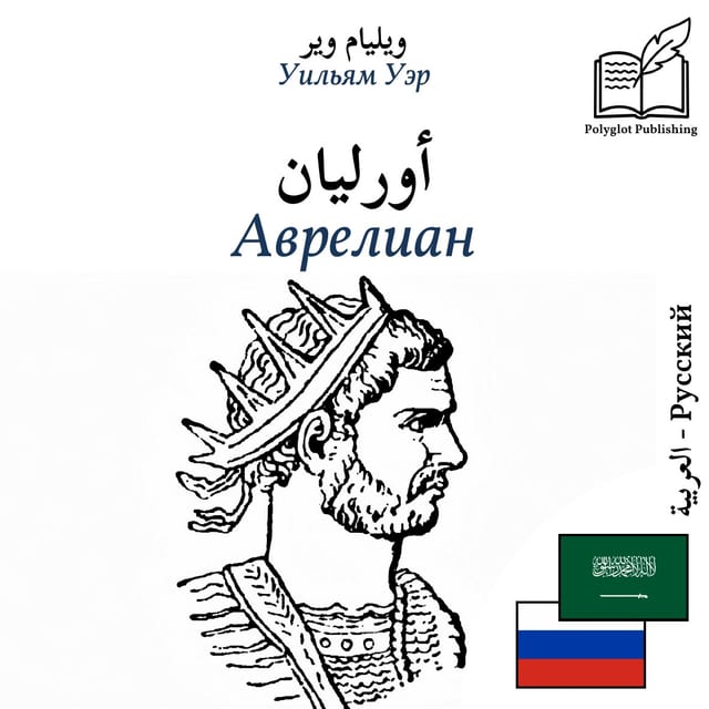 Аврелиан