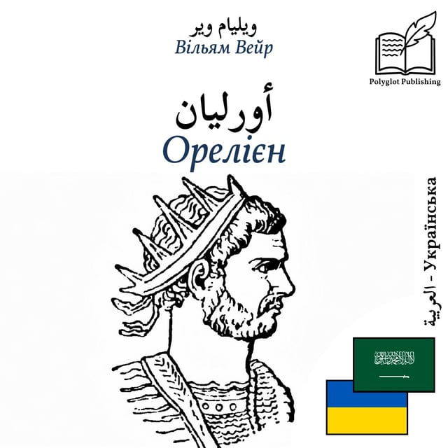 Орелієн