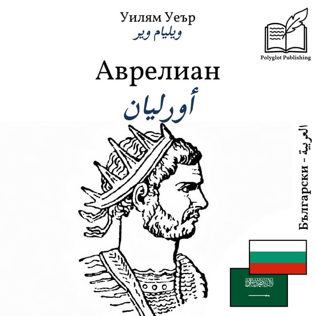أورليان