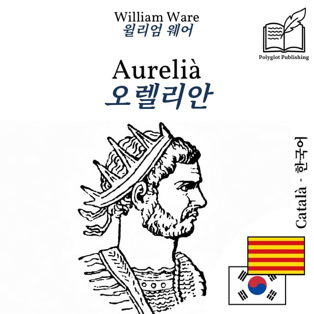 오렐리안