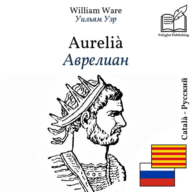 Аврелиан