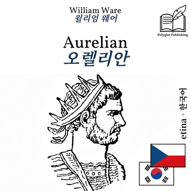 오렐리안