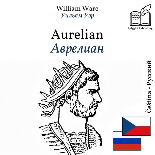 Аврелиан
