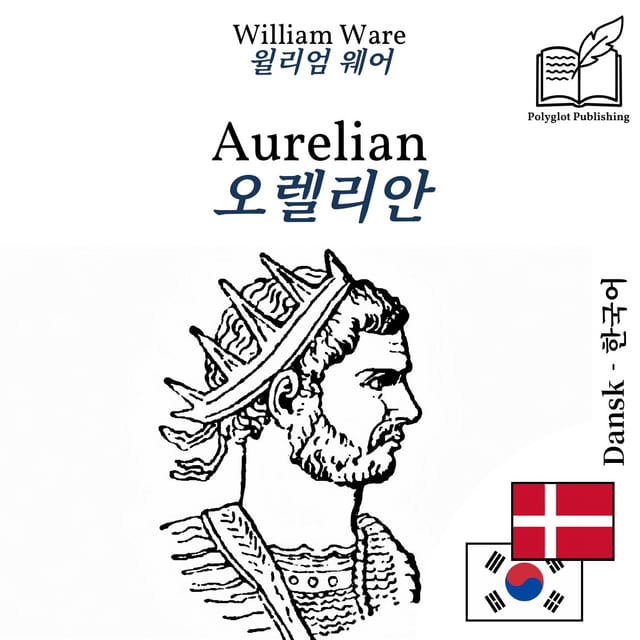 오렐리안