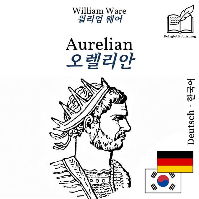 오렐리안