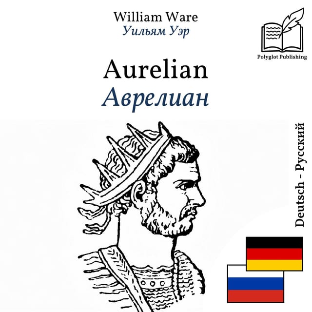 Аврелиан