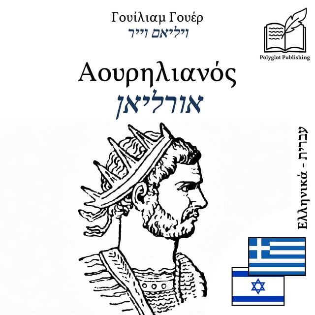 אורליאן