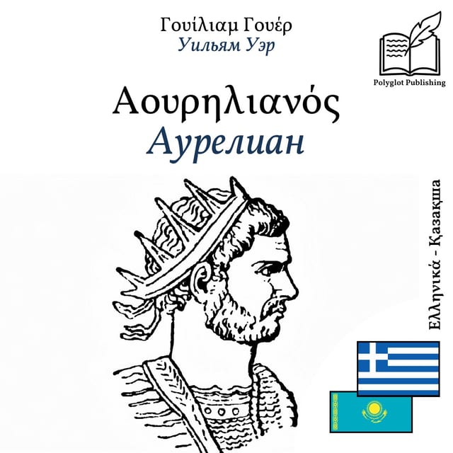 Аурелиан