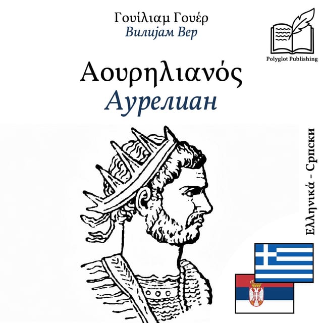 Аурелиан