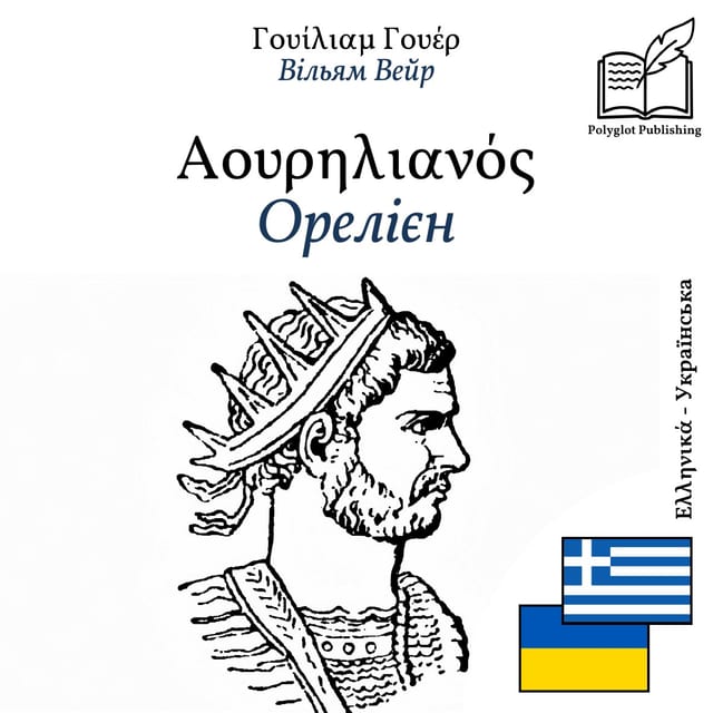 Орелієн